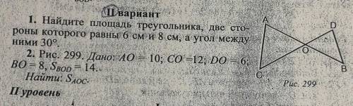 Номер ДАНО:AO=10, CO=12, DO=6,BO=8, найти :Saoc без синусов и косинусов ​ ​