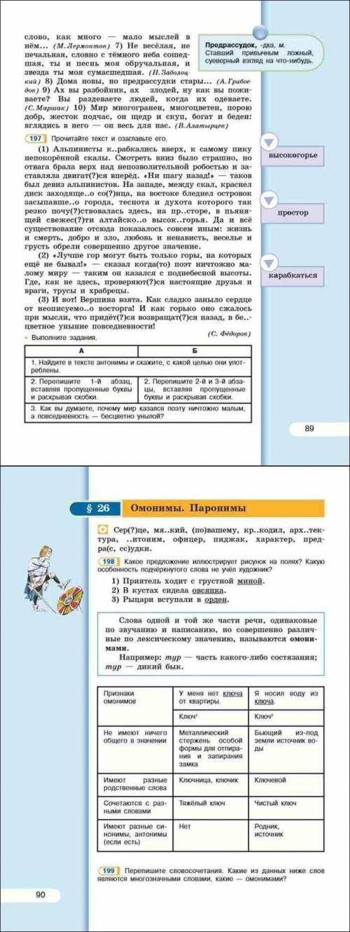 написать сочинение опираясь на упр.197. нужно ответить на вопрос. Почему мир казался поэту ничтожно