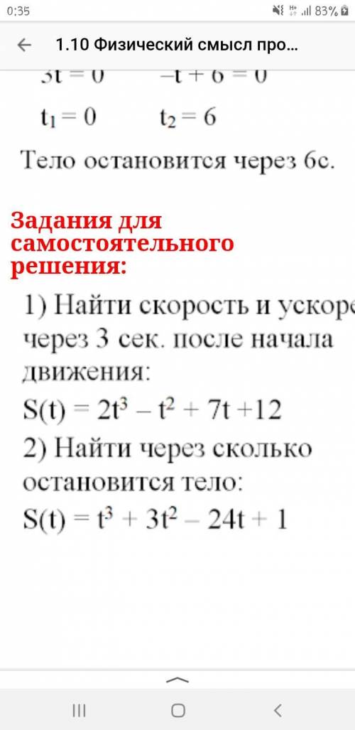 Тема: Физический смысл производной 1) Найти скорость и ускорение через 3 сек. после начала движения: