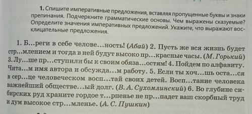 Спишите императивные предложения, вставляя пропущенные буквы изнаси препинания. Подчеркните граммати