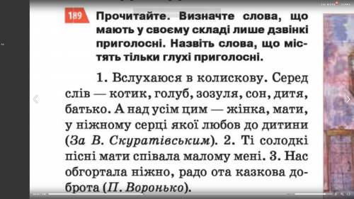 Знаїдіть в цьому реченні лише дзвінкі приголосні і глухі приголосні