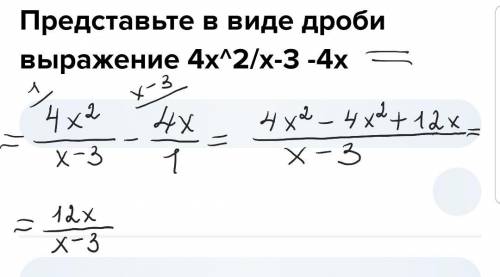 Представьте в виде дроби выражение 4x^2/x-3 -4x