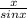 \frac{x}{sinx}