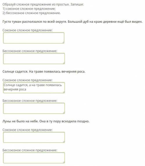 Образуй сложное предложение из простых. Запиши: 1) союзное сложное предложение; 2) бессоюзное сложно