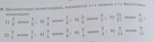 479. Волшектерді салыстырып, нәтижесіне немесе белгісіменжазыңдар:​