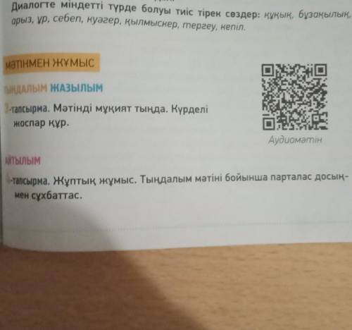 Зделайте казахский нужно надо 3 и 4 задание ​