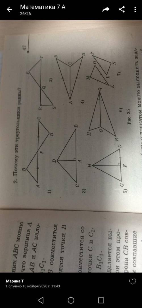 Почему эти треугольники равны задали до 16:00