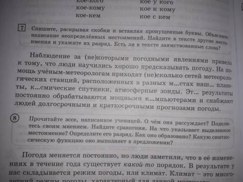 Спишите, раскрывая скобки и вставляя пропущенные буквы. Объясните написание неопределённых местоимен