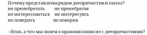 Почему представленны рядом деепричастия и глагол​