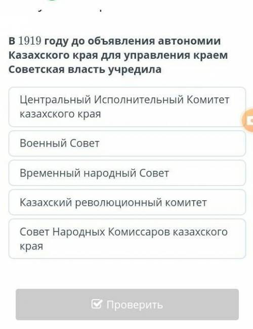 1919 году до объявления автономии Казахского края для управления краем Советская власть учредила Цен