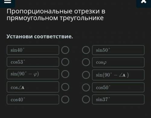 Пропорциональные отрезки в прямоугольном треугольнике Установи соответствие. ​