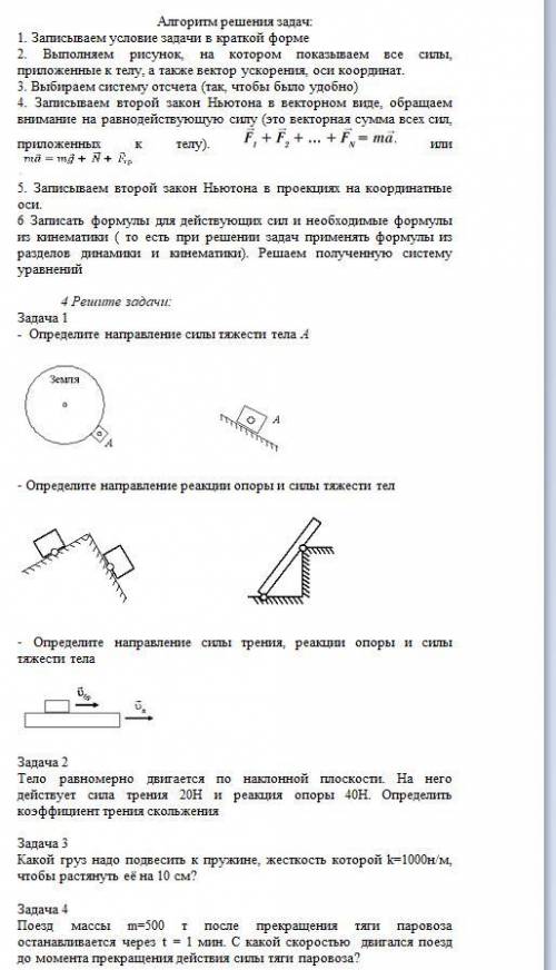 Решить 4 задач по алгоритму решения