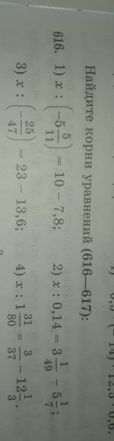 1).x÷(-5.5/11)=10-7,8и тд​