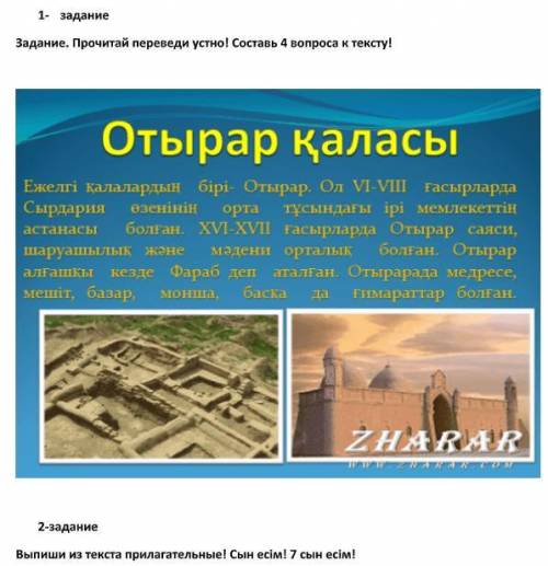 Задание. Прочитай переведи устно! Составь 4 вопроса к тексту! Выпиши из текста прилагательные! Сын е