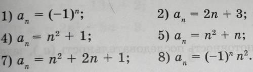 С ЗАДАНИЕМ! ОТ Выпишите первые пять членов числовой последовательности заданной формулой: (это продо