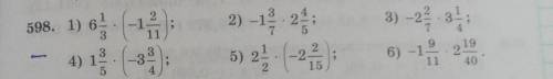 №598 1) 6 1/3 ×(-1 2/11)2)-1 3/7 × 2 4/53)-2 2/7 × 3 1/44) 1 3/5 × (-3 3/4)5) 2 1/2 × (12 2/15)6)-1