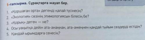 Нужны сегодня ответы на эти вопросы. Заранее большое.​