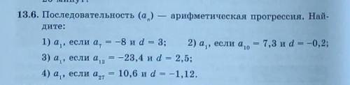 Последовательность (а.) — арифметическая прогрессия. Най-дите:​