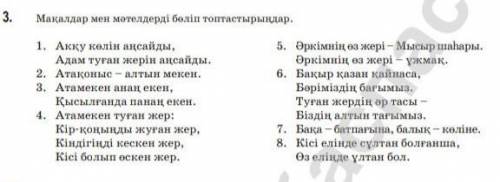 Мақалдар мен мәтелдерді бөліп топтастырыңдар .МақалдарМәтелдер​