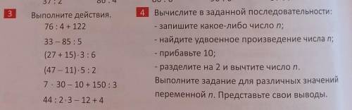 Вычислите в заданной последовательности: - найдите удвоенное произведение числа n,Выполните действия