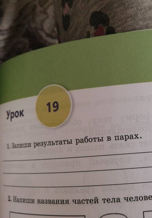 с домашним заданием по естествазнанию 3 класс страница 27 упр 1​