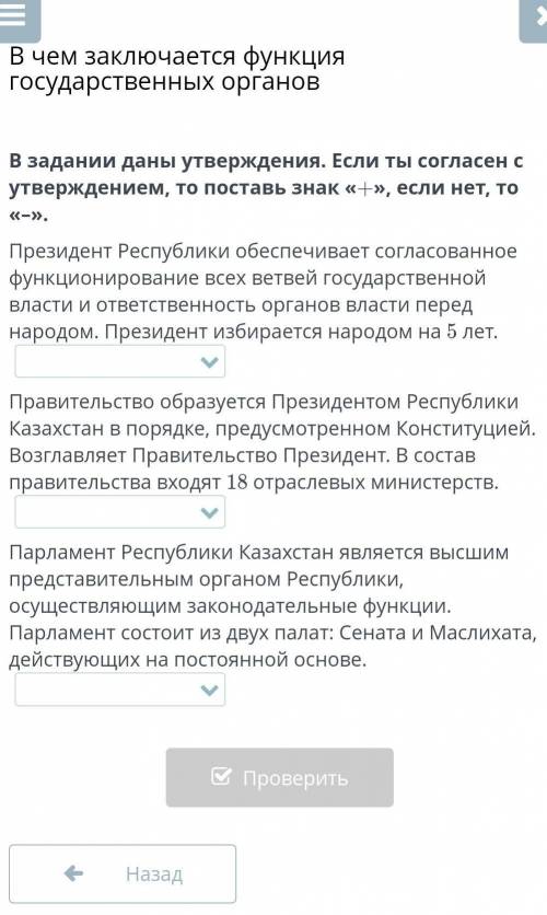 Задании даны утверждения. Если ты согласен с утверждением, то поставь знак «+», если нет, то «–». Пр