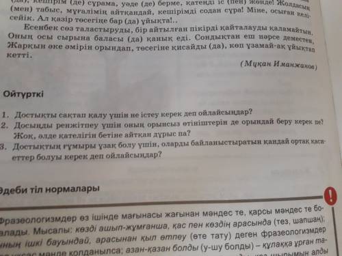 Досыңды ренжітпеу үшін оның орынсыз өтініштерін де орындай беру керек пе? Жоқ, әлде қателігін бетіне