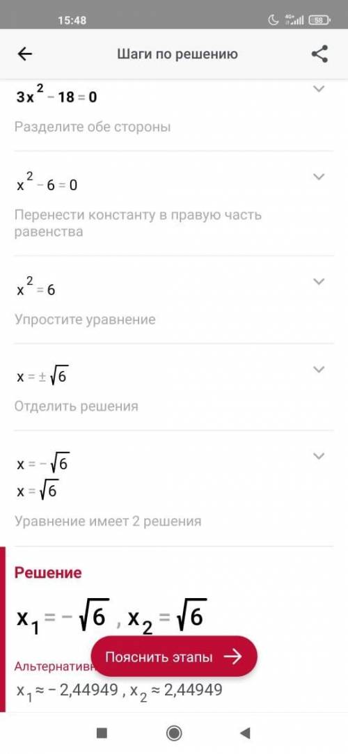 3х в квадрате - 18=0 решите уравнение