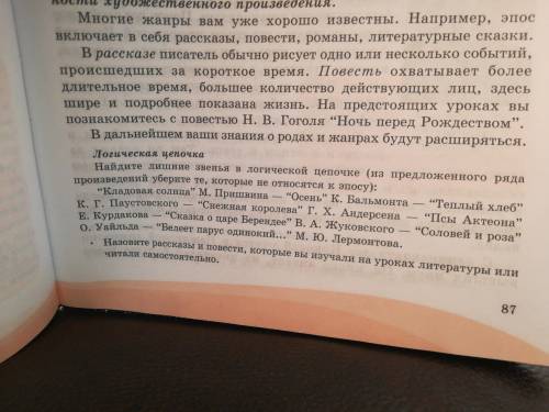 Найдите лишние звенья в логической цепочке( из предложенного ряда произведений выберите те, которые