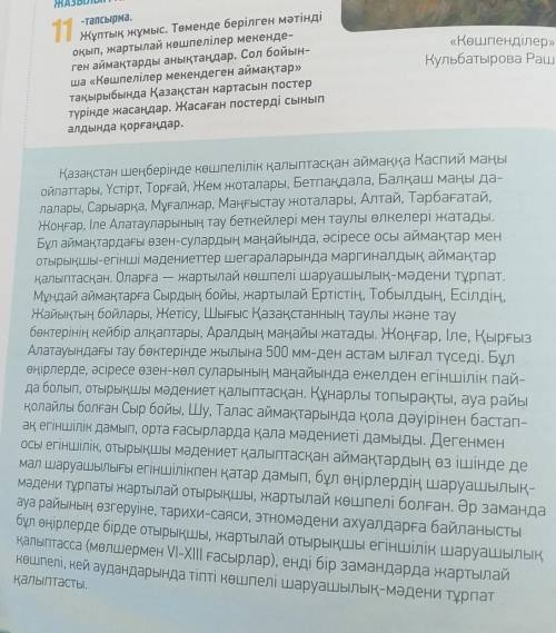 Сұраққа жауап бер 1Егіншілік қай жерде дамыды?2Шаруашылық қай ғасырда калыптасты?3. Тау бөктерінде ж