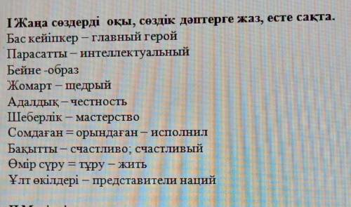 ІІІ Жаңа сөздерді пайдаланып басқа ұлт өкілдерінің өмірі туралы шағын мәтін құрастыр. Дескриптор:Жаң