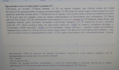 1.Из предложения 7-10 выпишите все причастия 2.Из предложения 11 выпишите причастный оборот3.среди п