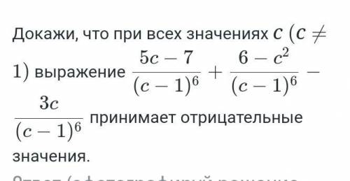 Докажите что при всех значениях с(с≠ принимает отрицательное значение