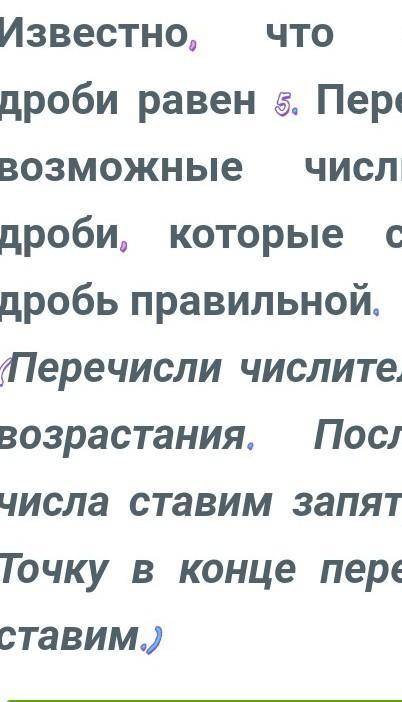 Известно, что знаменатель дроби равен 5. Перечислите все возможные числители этой дроби, которые сде