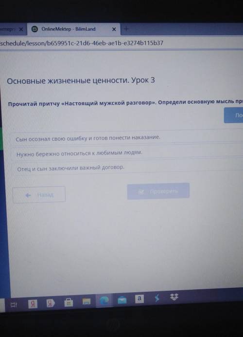 Прочитай притчу «Настоящий мужской разговор». Определи основную мысль притчи? ​