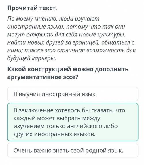 Прочитай текст. По моему мнению, люди изучают иностранные языки, потому что так они могут открыть дл