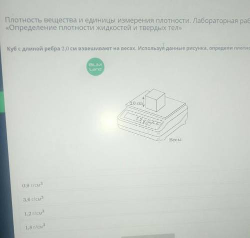 Куб с длиной ребра 2,0 см взвешивают их весах. Используя данные рисунка определи плотность и куба,​