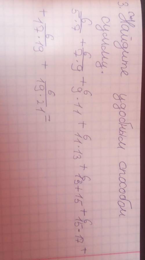 Найдите удобным число 6/5*7+6/7*9+6/9*11+6/11*13+6/13*15+6/15*17+6/17*19+6/19*21​