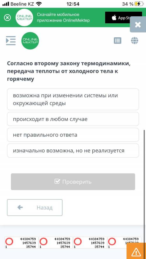 Согласно второму закону термодинамики, передача теплоты от холодного тела к горячему