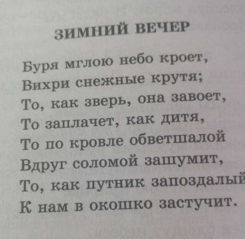 Первый столбик стихотворение Зимний вечер - определите размер, отображая ударения на записанных стро