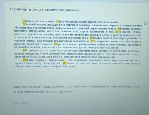 второе задание где причастными ​