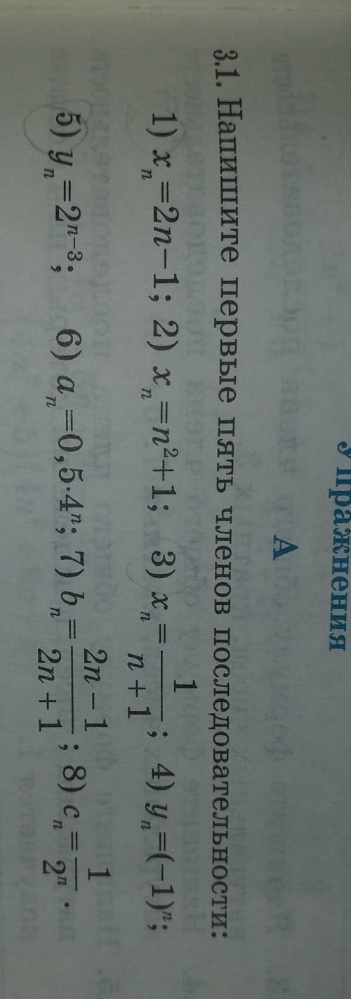 Напишите первые пять членов последовательности: 1,3,5,7​