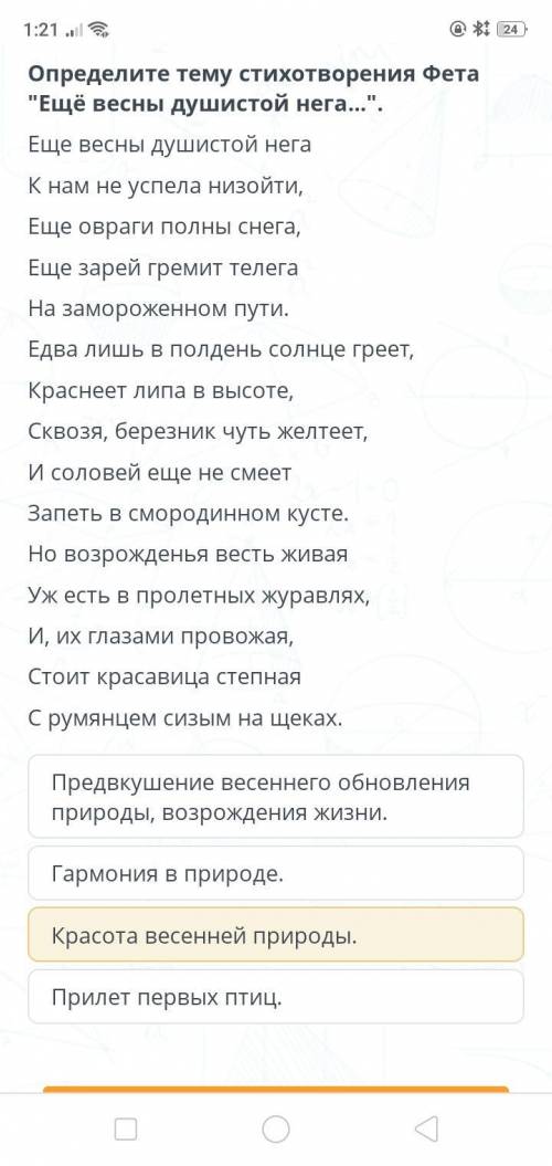 Определите тему стихотворение Фета