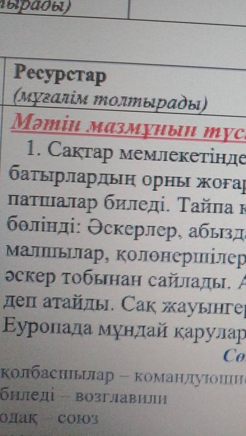 2тапсырма. Мәтін мазмұны бойынша «ПОПС» формуласын жазыңыз. Бірінші сөйлем «Менің ойымша,... »Екінші