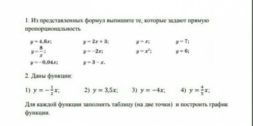 Прямая пропорциональность.