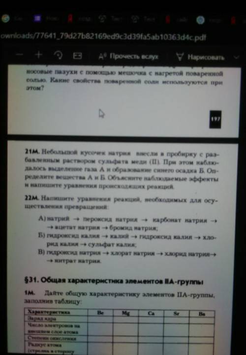 НАЙТИ УЧЕБНИК В ИНТЕРНЕТЕ. Всё что знаю что это сборник задач вроде по химии. Не знаю автора и класс