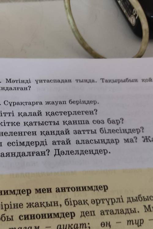 Қазақ тілі:57бет 1тапсырма 5 класс​