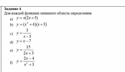 Для каждой функции запишите область определения.