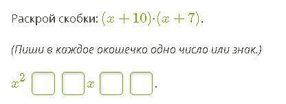 3 Перемножь: (−2−a)(b+1) . −2−2b−ab−a −2b+ab+a−2 +2b+ab+a+2 +2b−ab−a+2 4