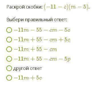 3 Перемножь: (−2−a)(b+1) . −2−2b−ab−a −2b+ab+a−2 +2b+ab+a+2 +2b−ab−a+2 4